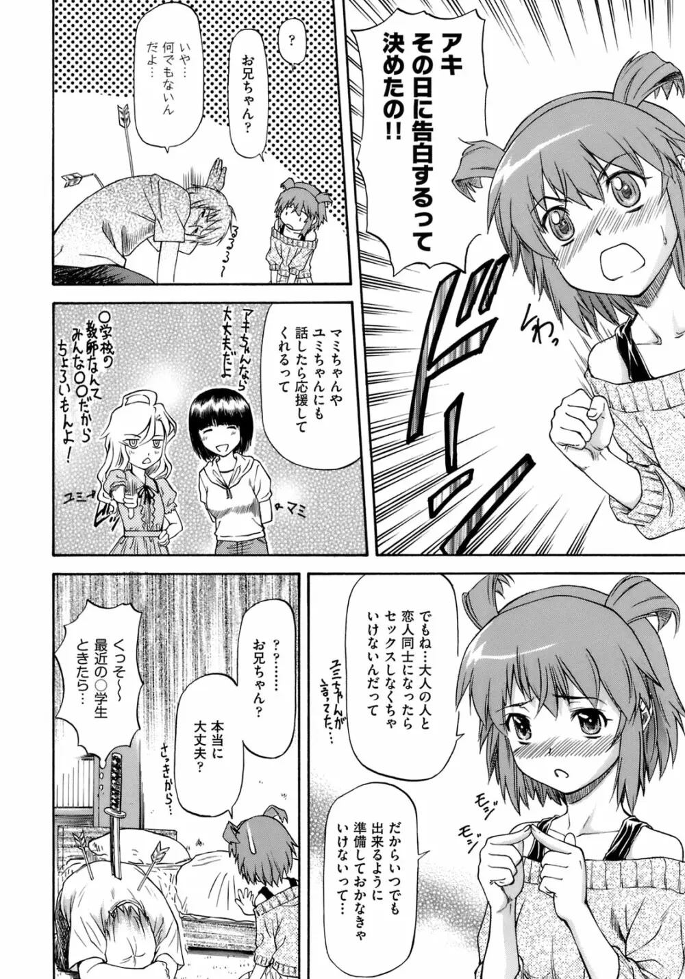 女の子バザー Page.57