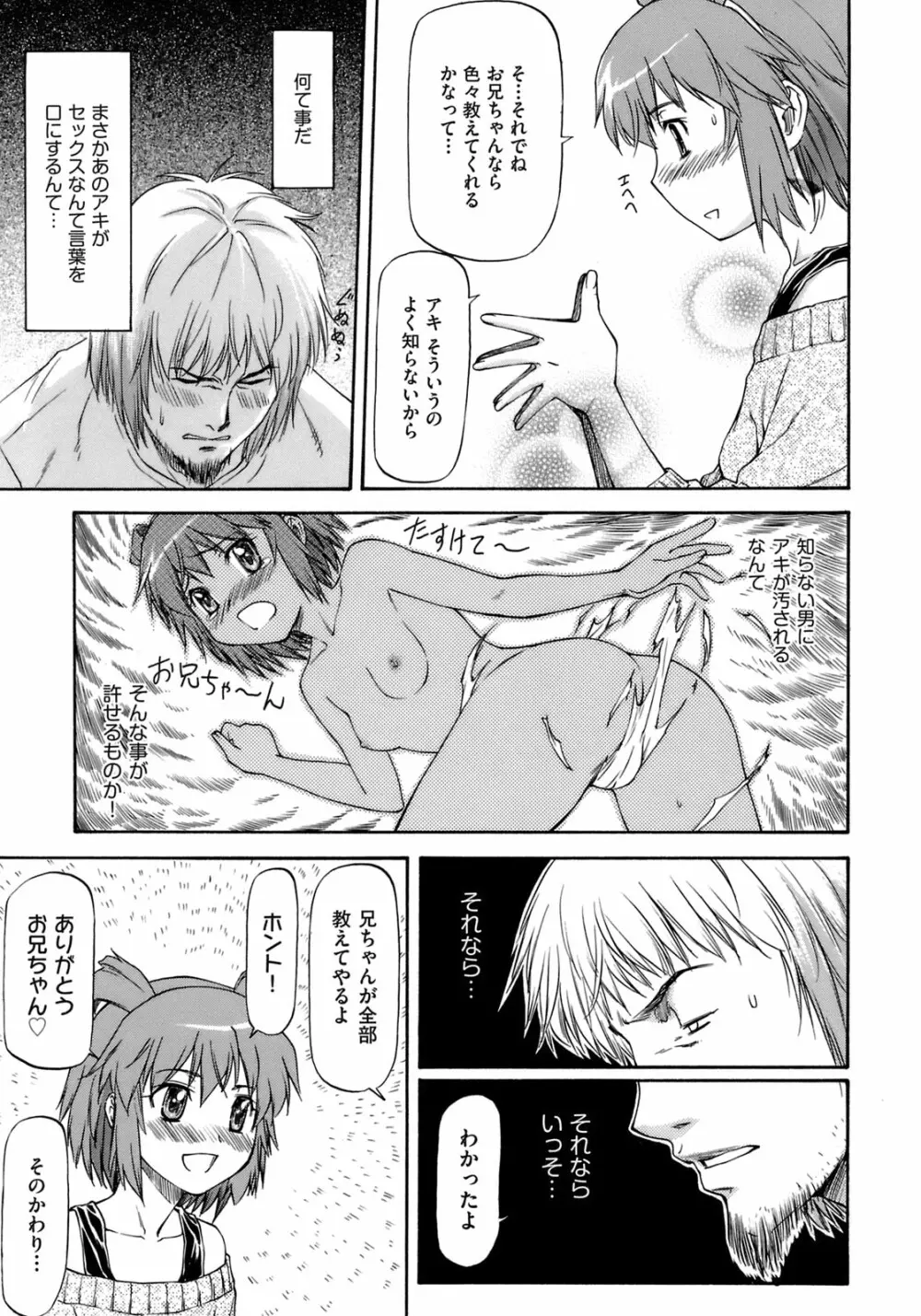 女の子バザー Page.58