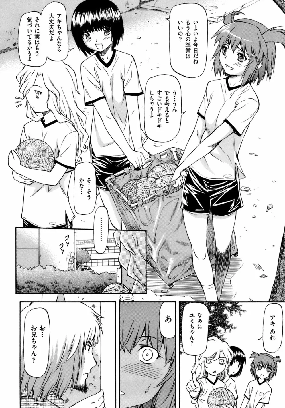 女の子バザー Page.87