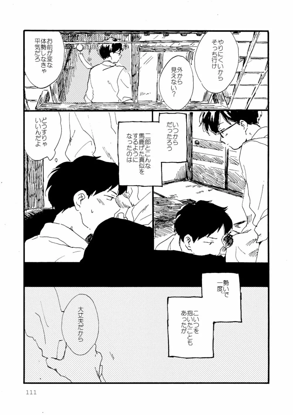 その青に春を見る Page.111