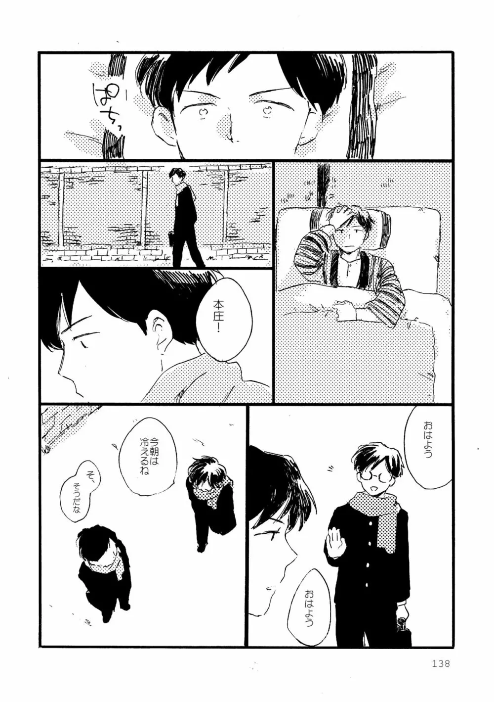 その青に春を見る Page.138