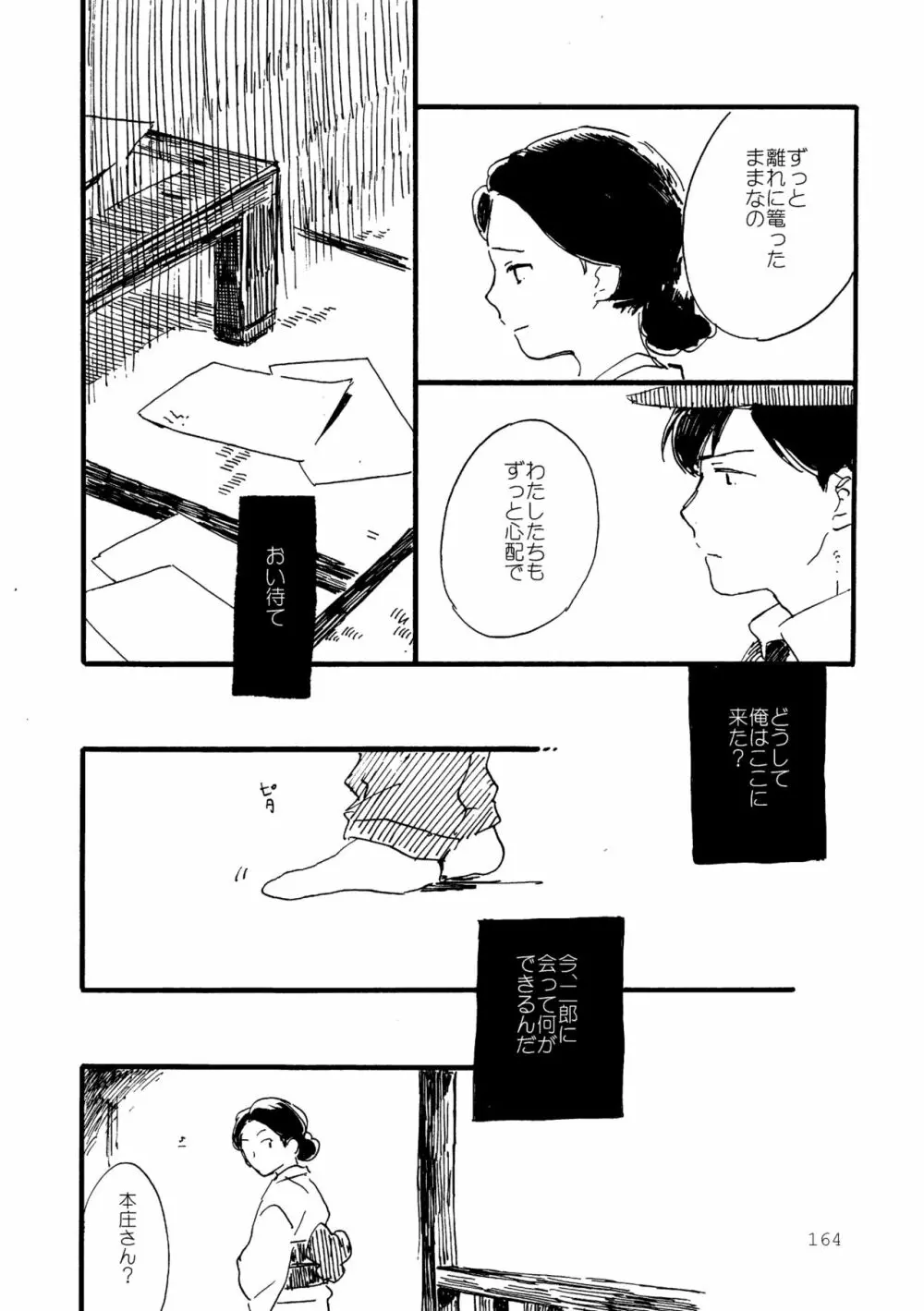 その青に春を見る Page.164