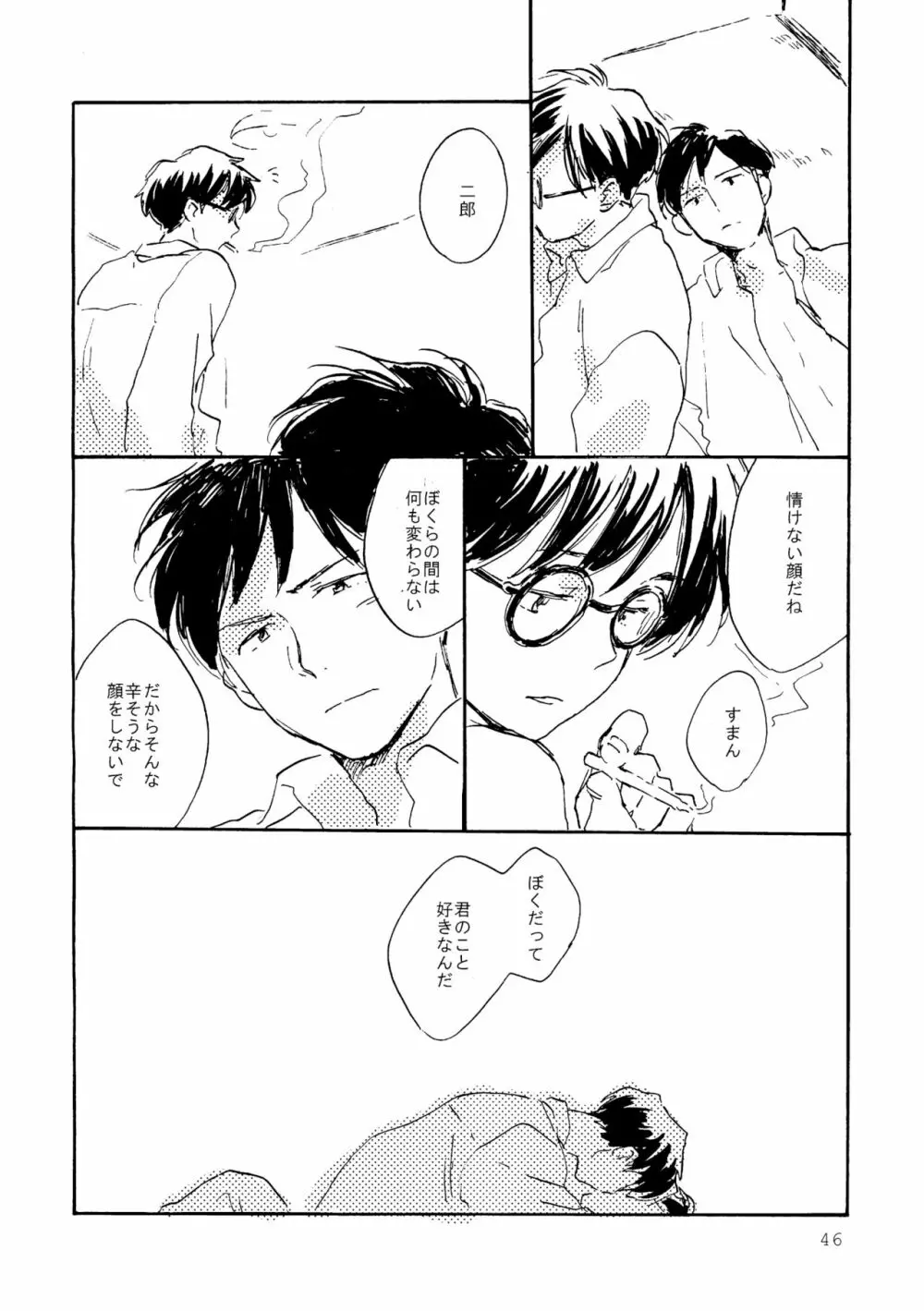 その青に春を見る Page.46