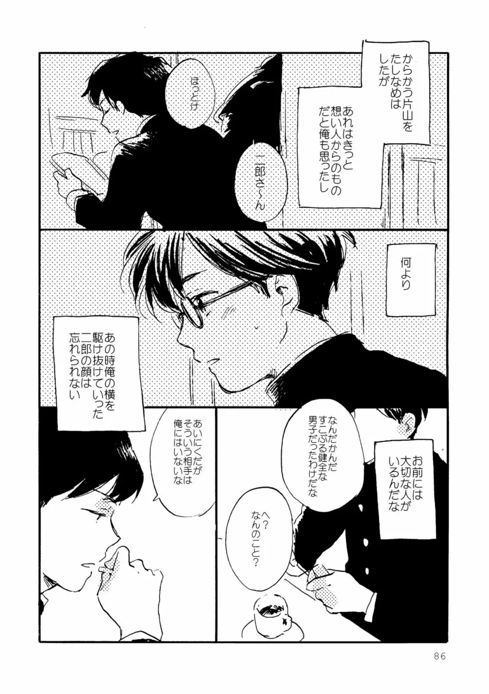 その青に春を見る Page.86