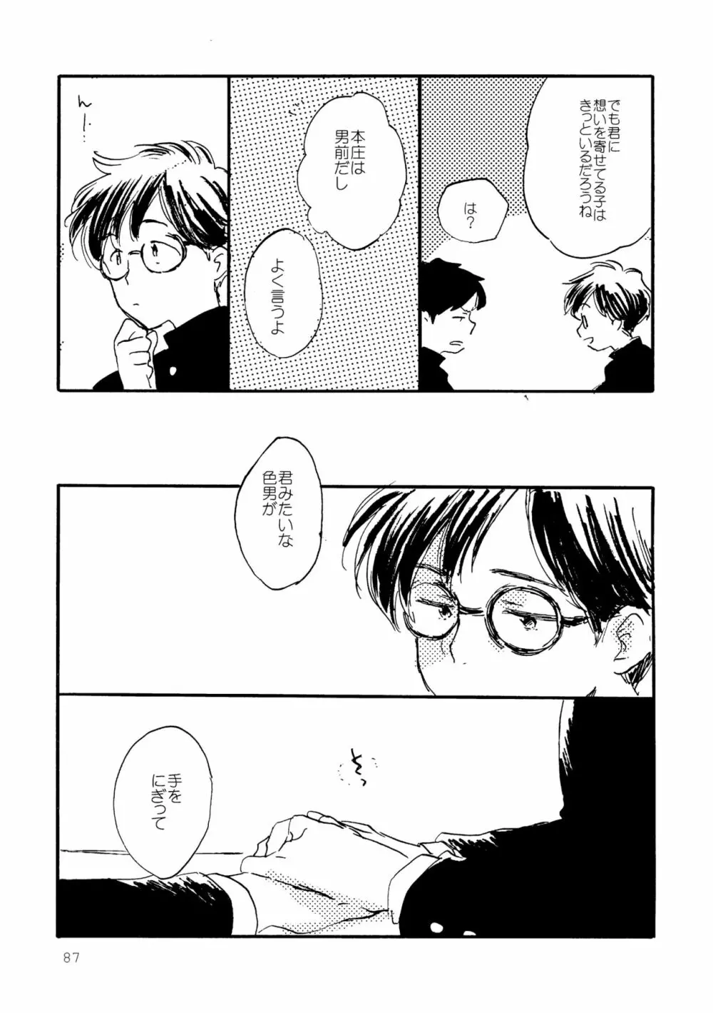 その青に春を見る Page.87