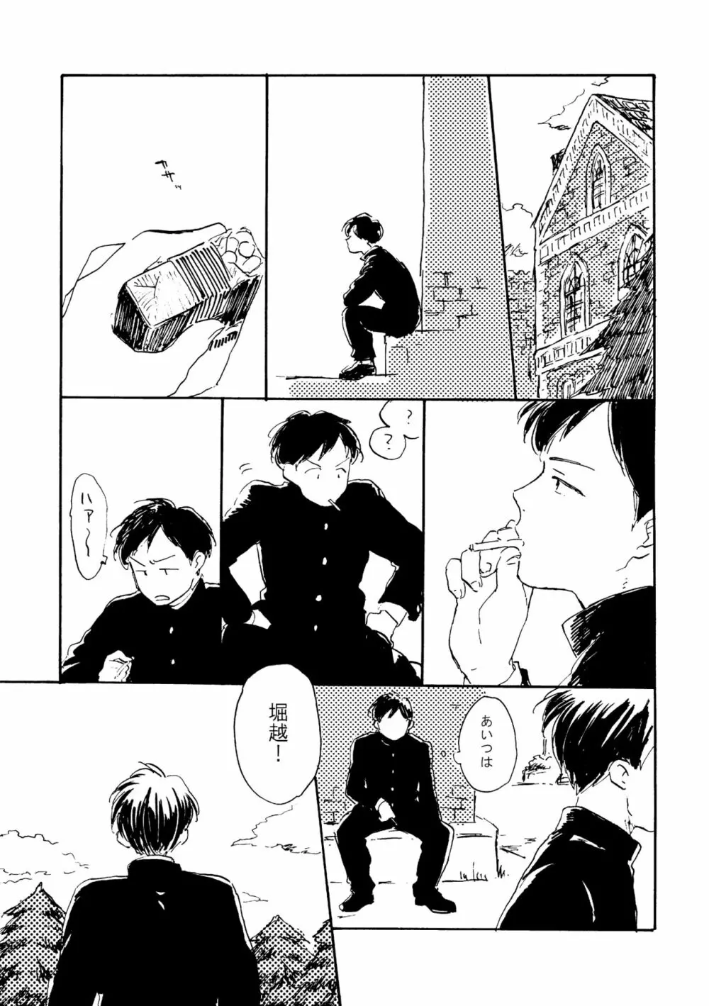 その青に春を見る Page.9