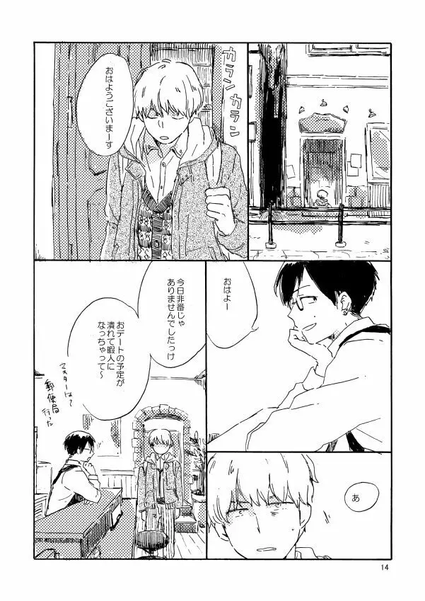 とんだクズ男ですが何卒ヨロシク Page.14