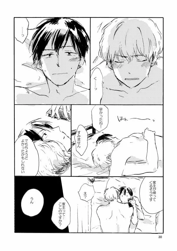 とんだクズ男ですが何卒ヨロシク Page.30