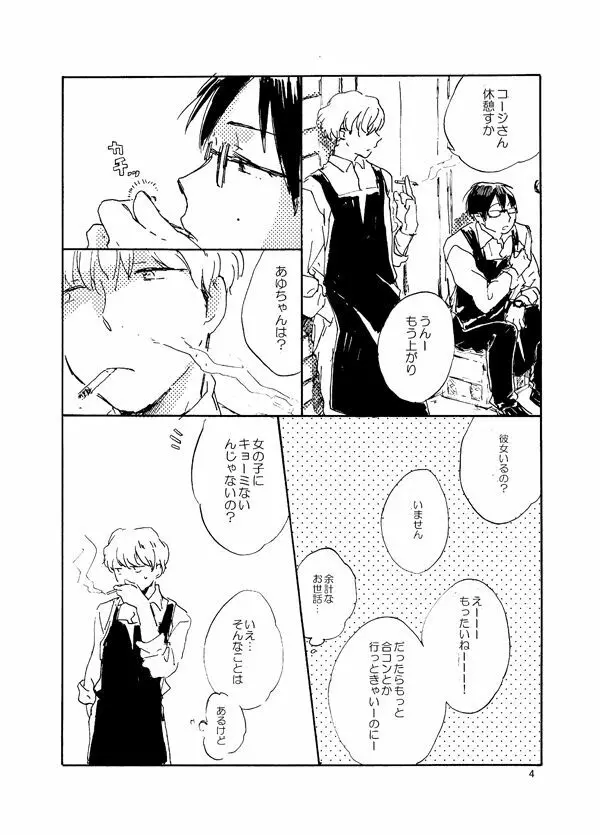 とんだクズ男ですが何卒ヨロシク Page.4