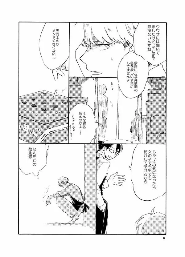 とんだクズ男ですが何卒ヨロシク Page.6