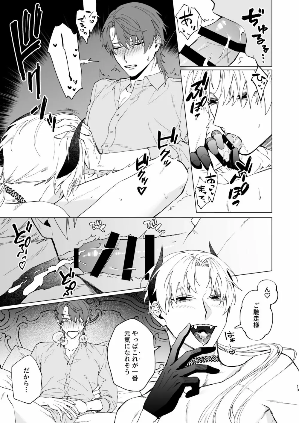 もっとおしえて淫魔様2 Page.10