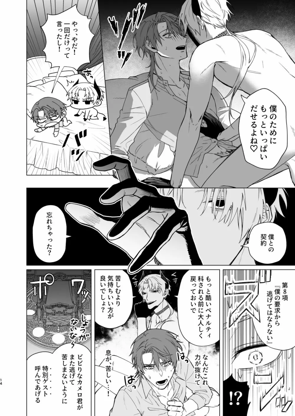 もっとおしえて淫魔様2 Page.11