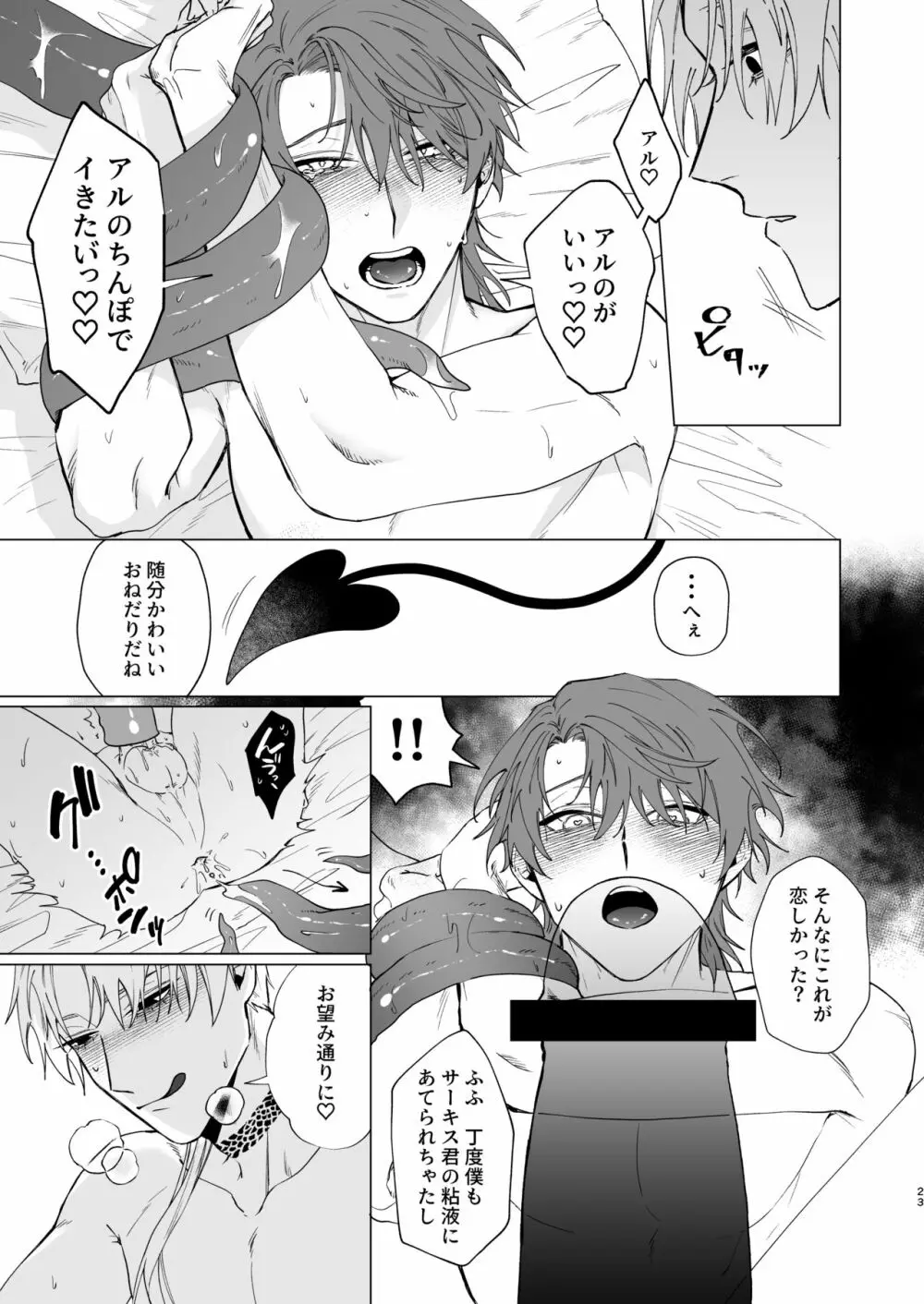 もっとおしえて淫魔様2 Page.20