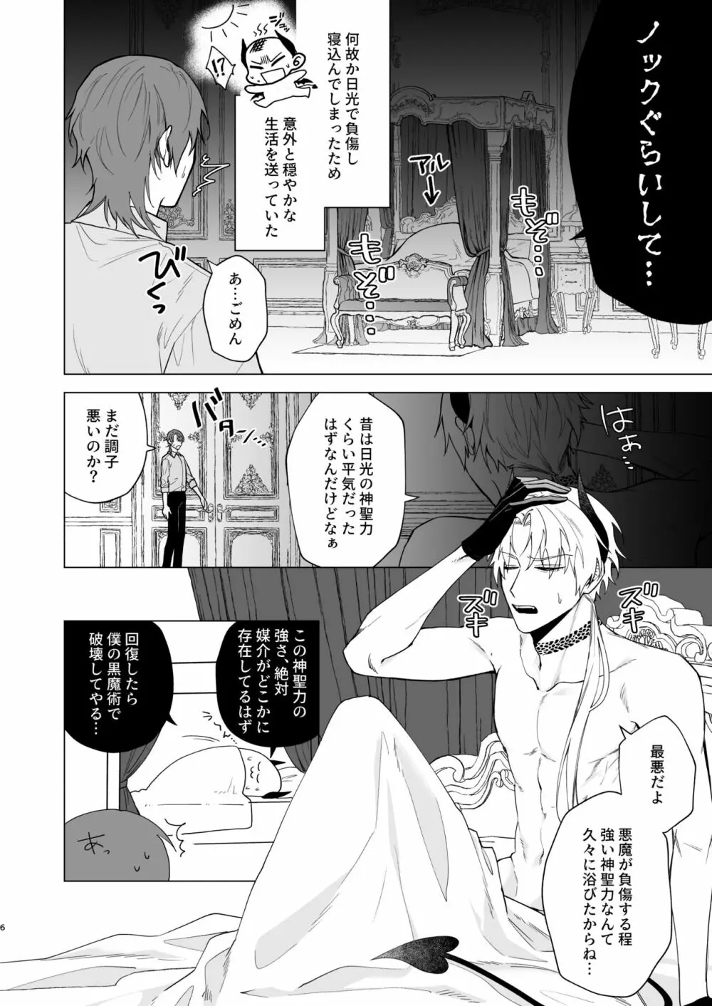 もっとおしえて淫魔様2 Page.3