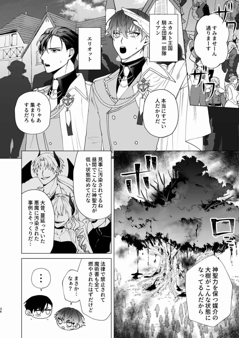 もっとおしえて淫魔様2 Page.33