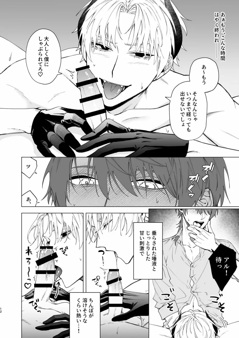 もっとおしえて淫魔様2 Page.9