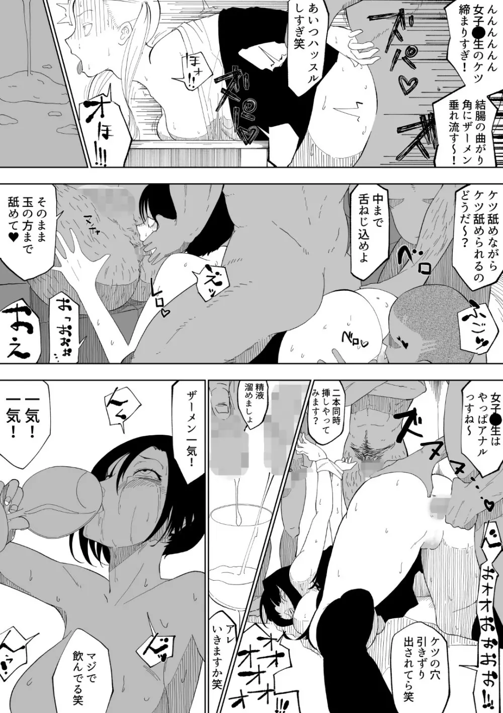 巨乳陰キャちゃんが可哀そうな目に遭う本 Page.20