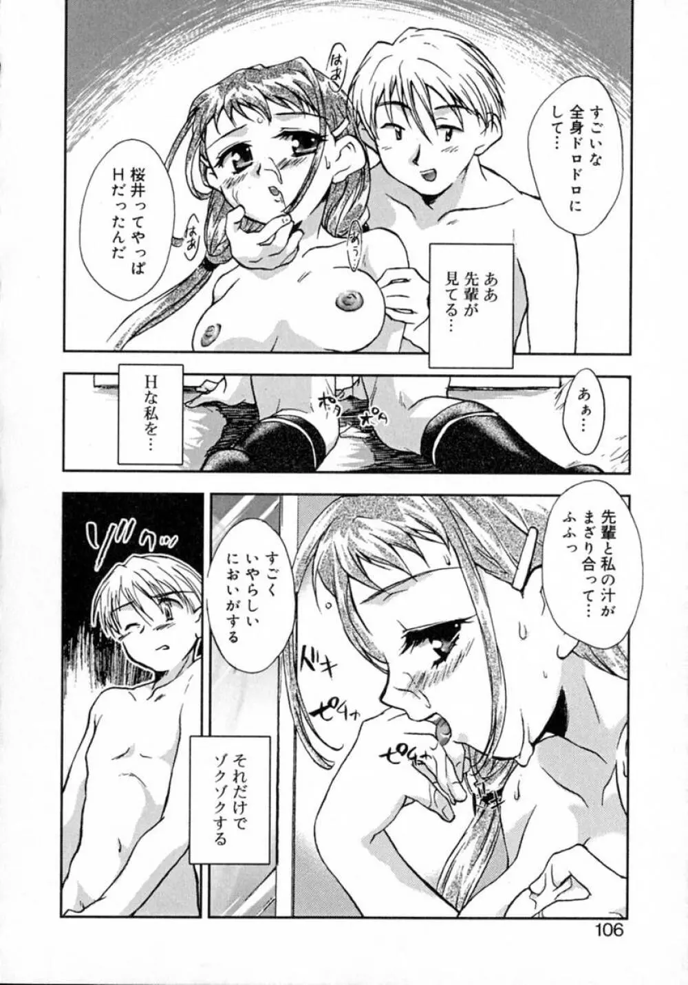 プチクリ Page.111