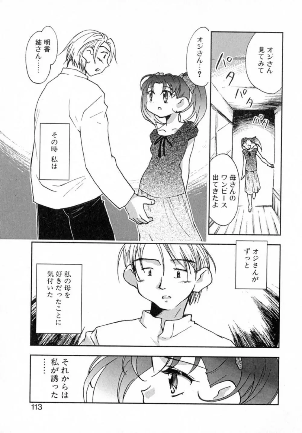 プチクリ Page.118