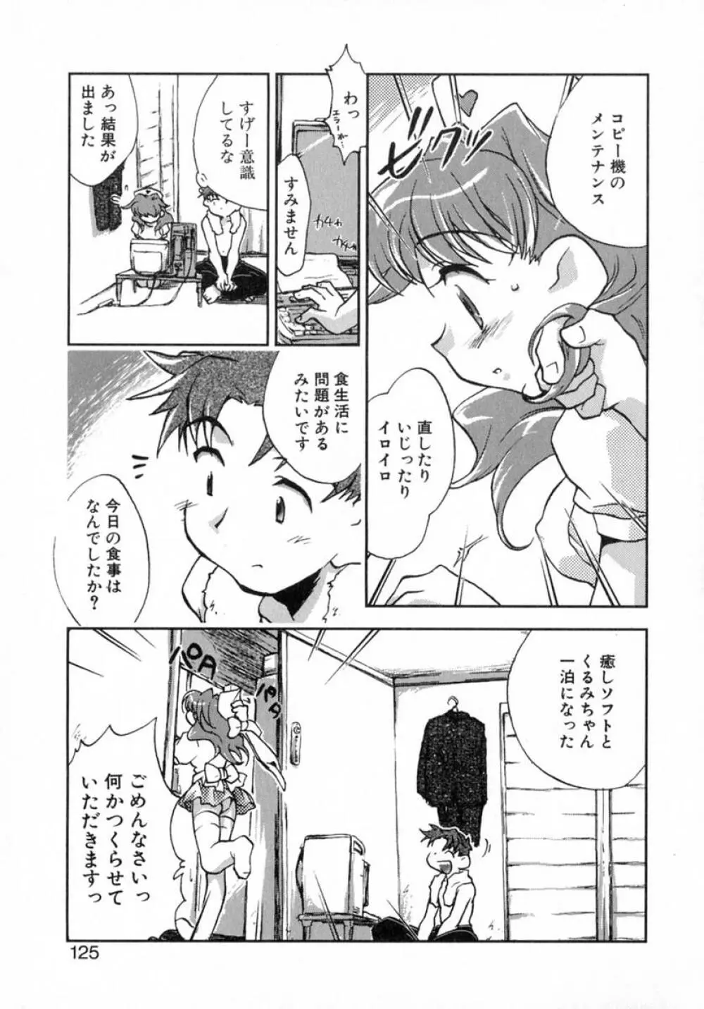 プチクリ Page.130