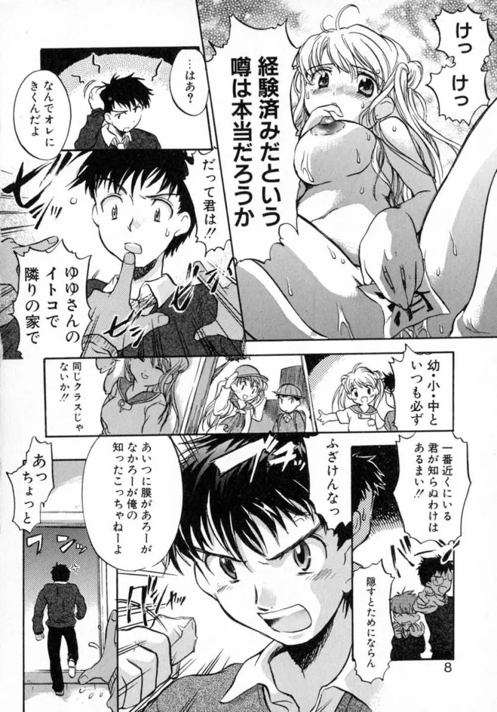 プチクリ Page.14