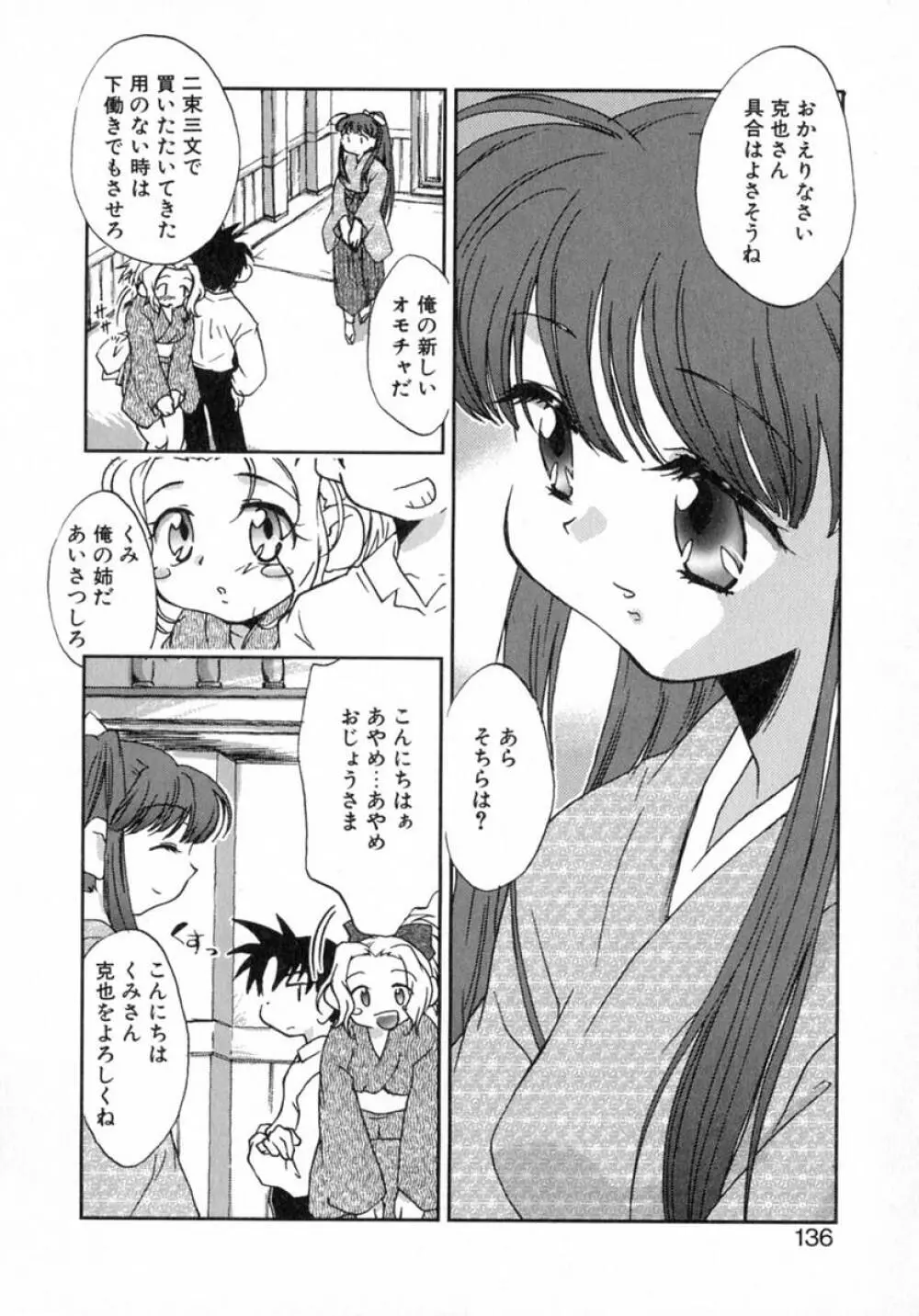 プチクリ Page.141