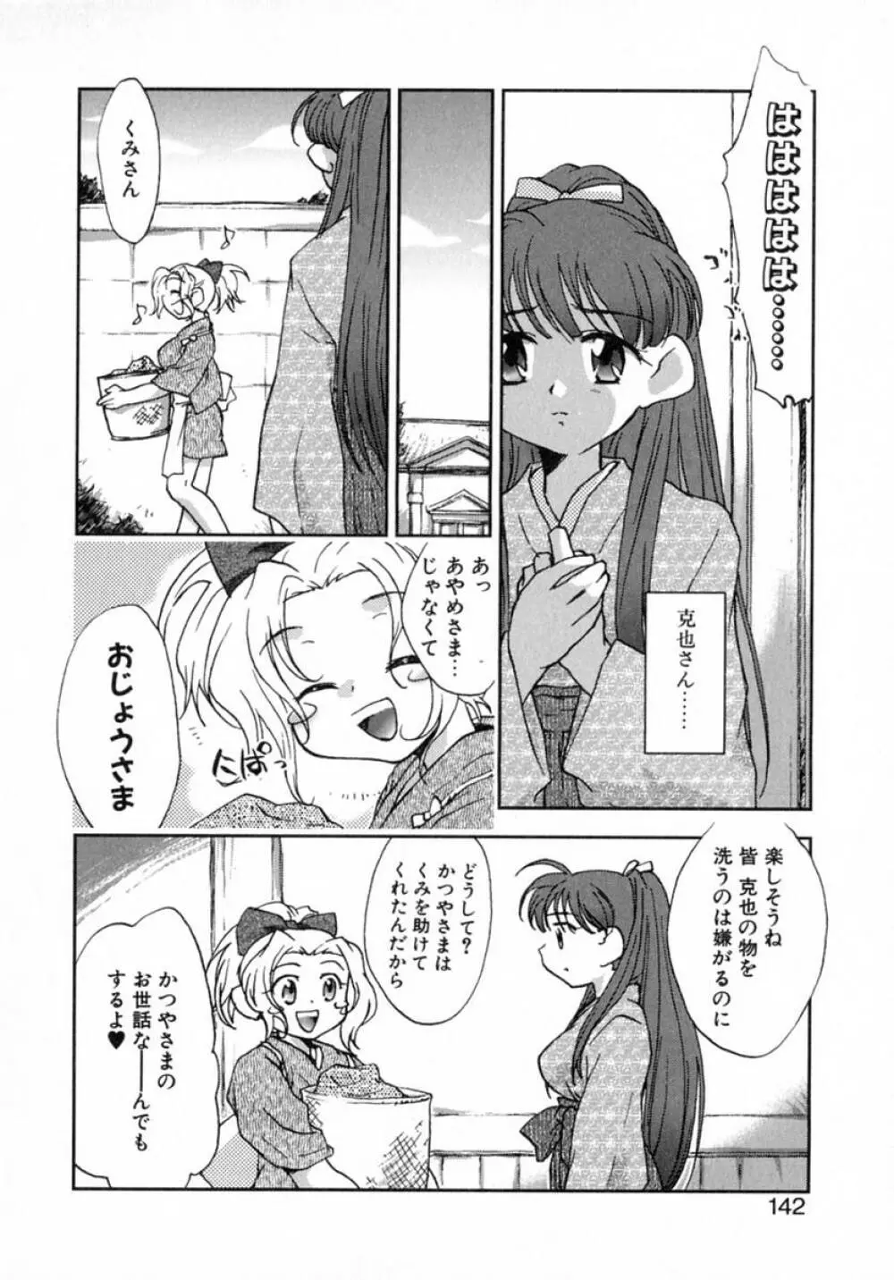 プチクリ Page.147