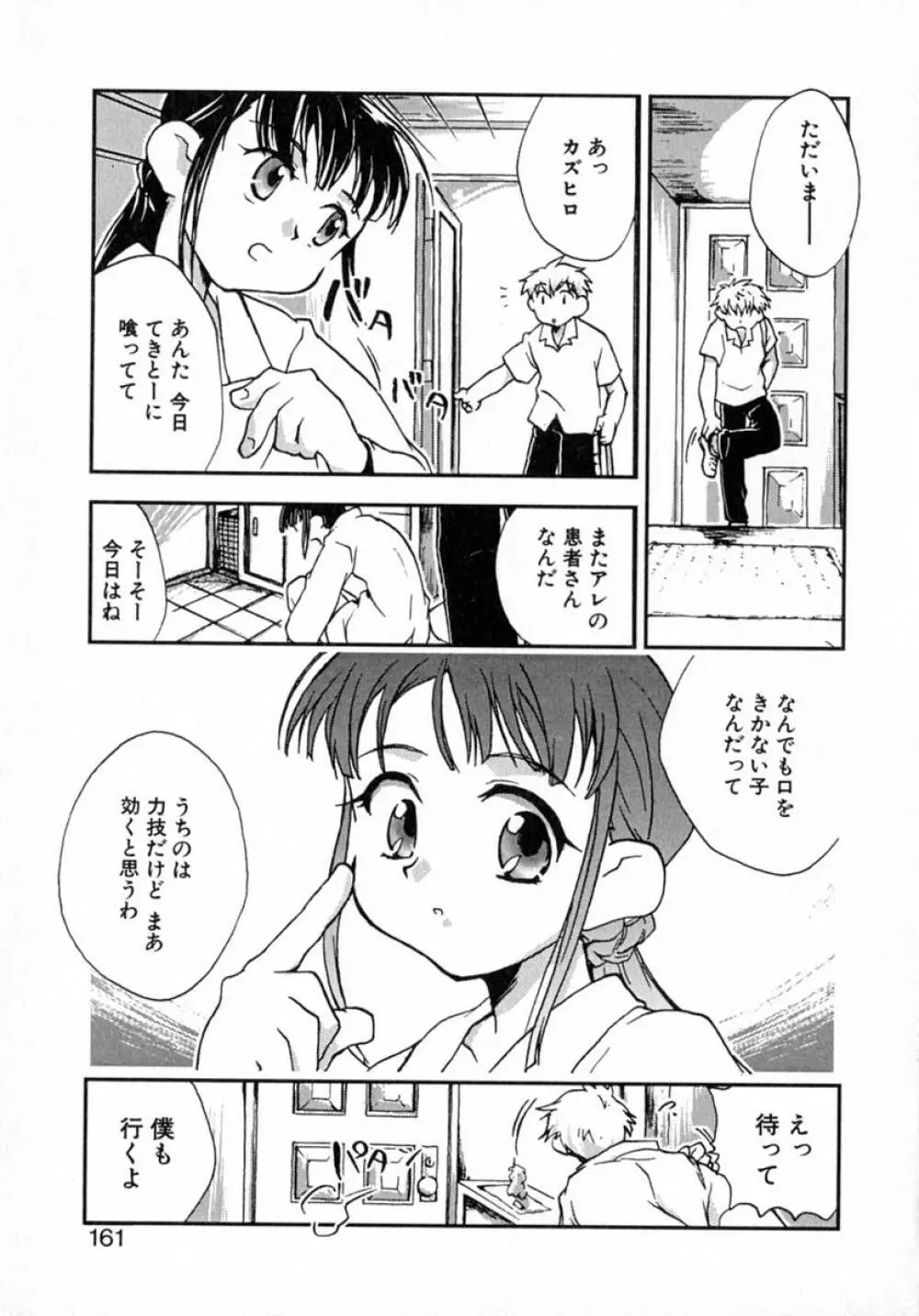 プチクリ Page.166