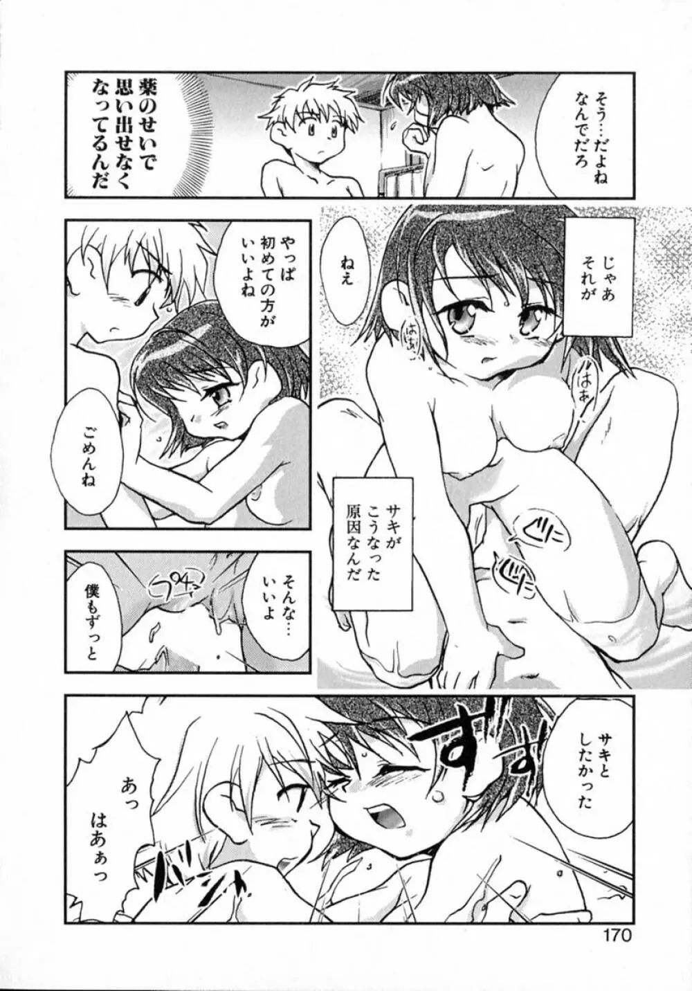 プチクリ Page.175