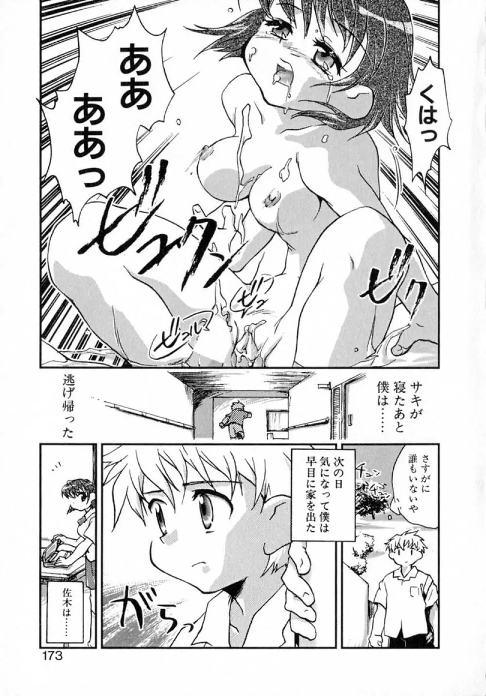 プチクリ Page.178