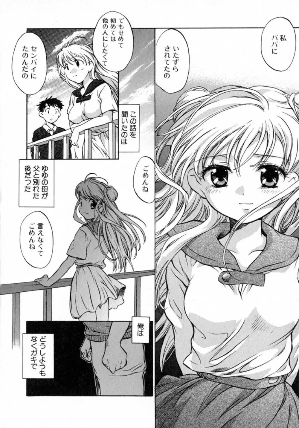 プチクリ Page.29