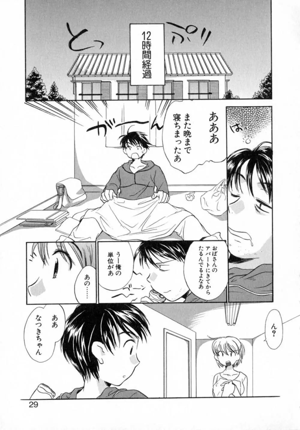 プチクリ Page.34