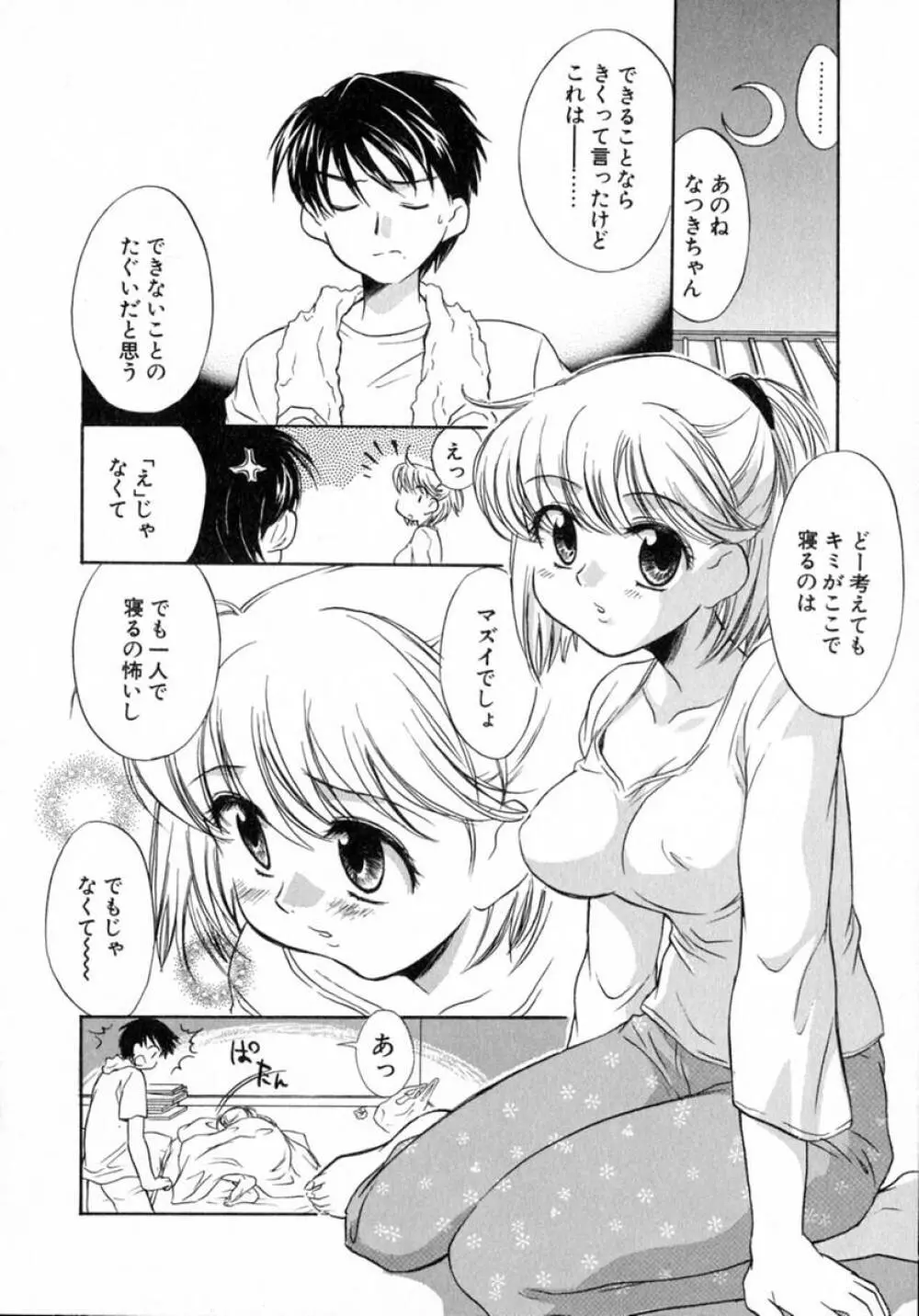 プチクリ Page.41