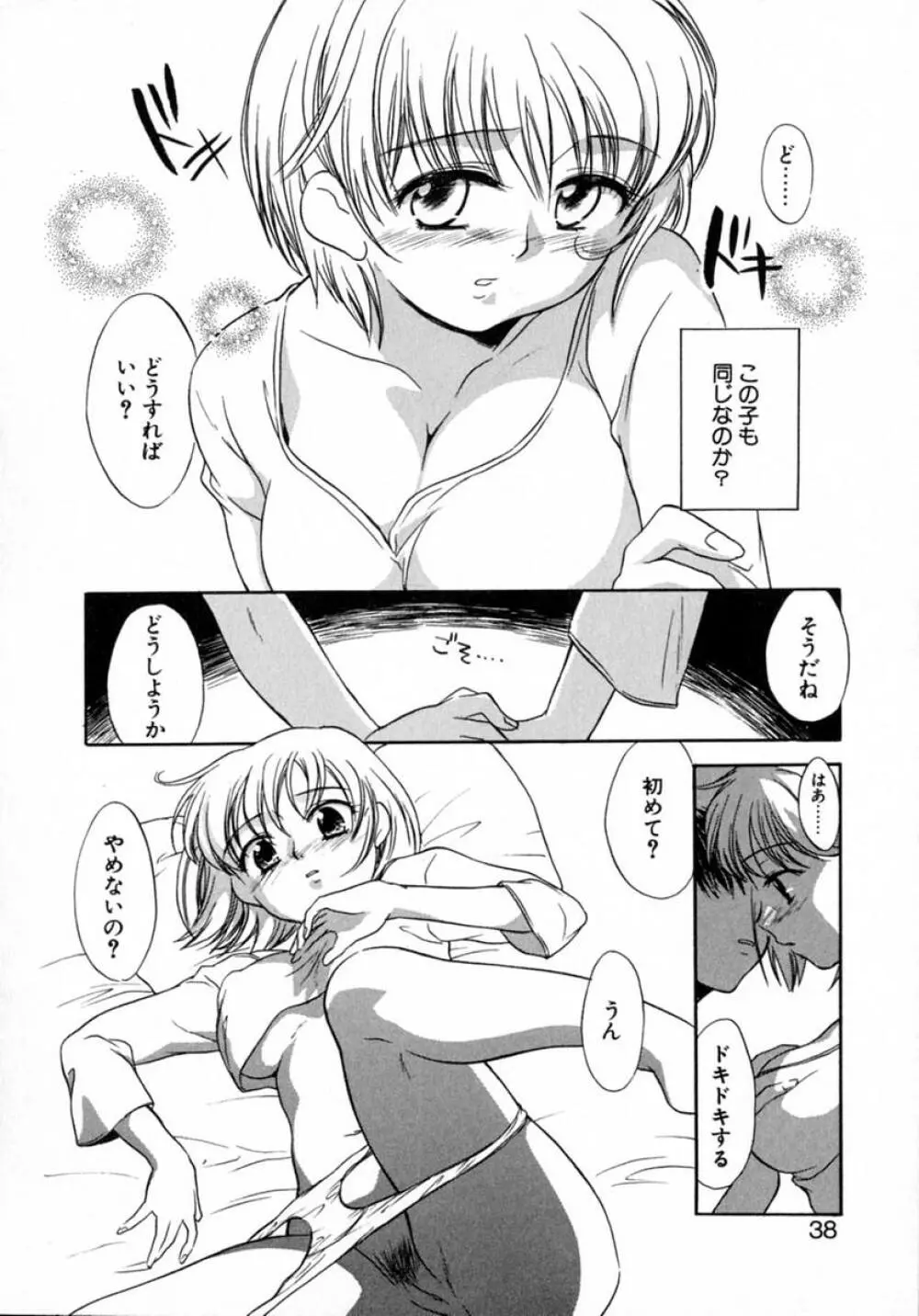 プチクリ Page.43