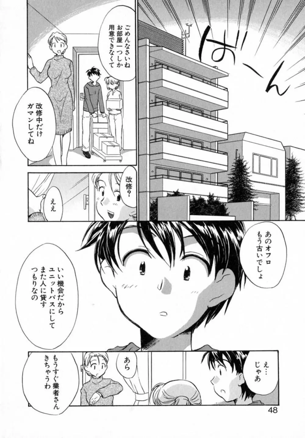 プチクリ Page.53