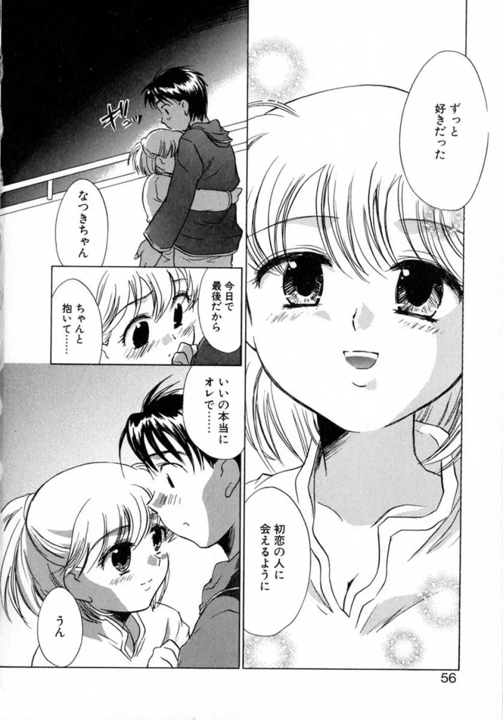 プチクリ Page.61