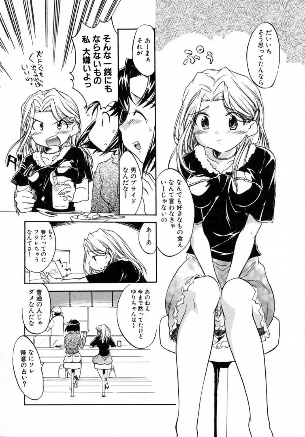 プチクリ Page.71