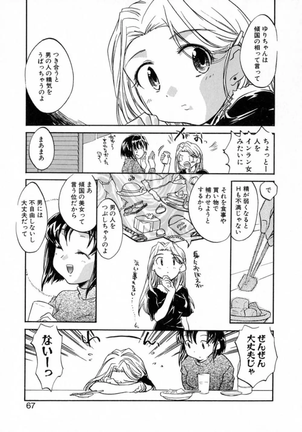 プチクリ Page.72