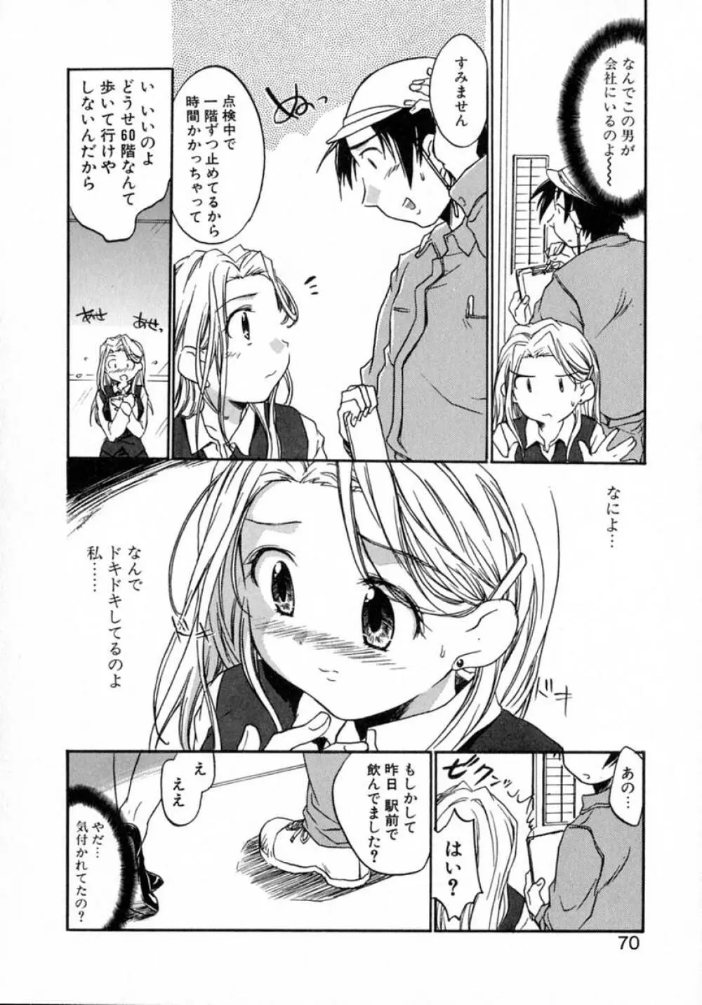 プチクリ Page.75