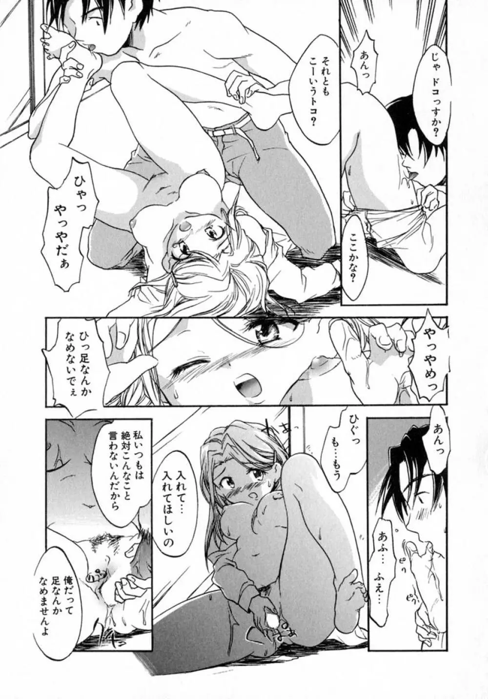 プチクリ Page.80