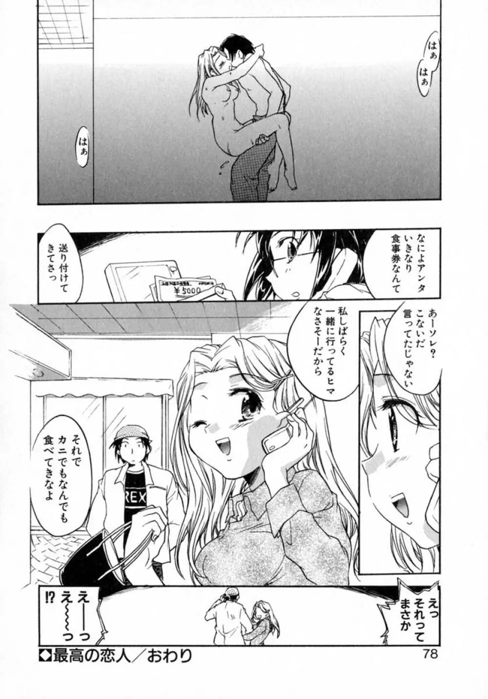 プチクリ Page.83