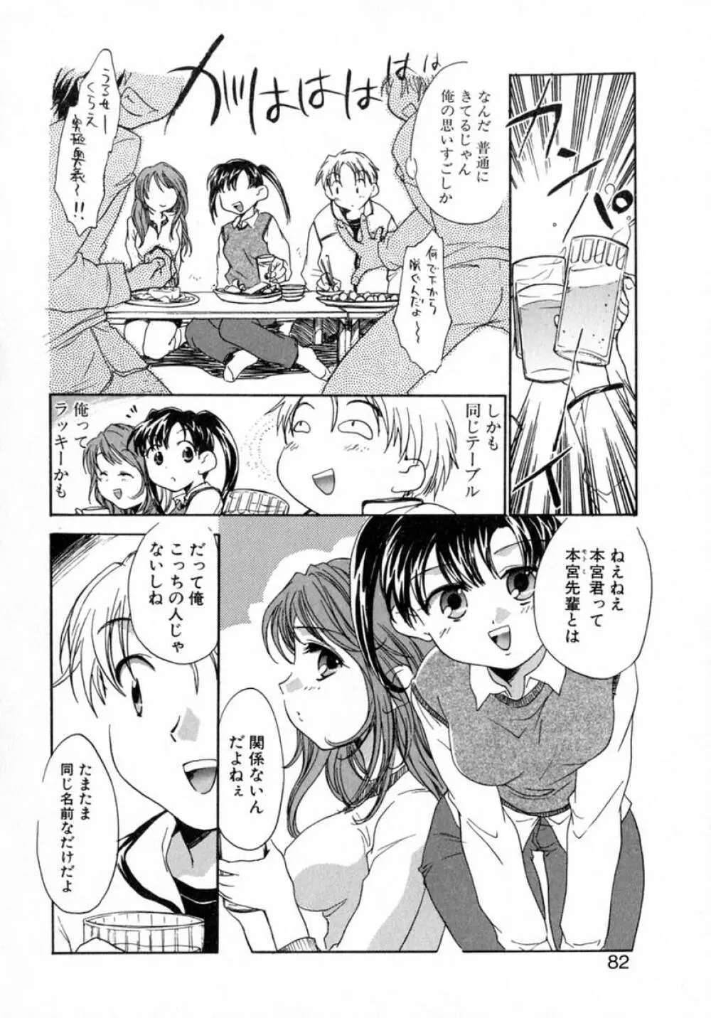 プチクリ Page.87