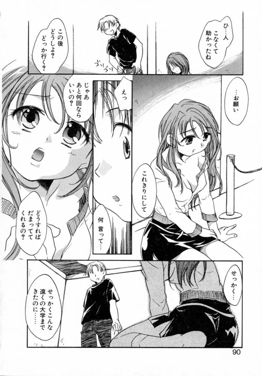 プチクリ Page.95