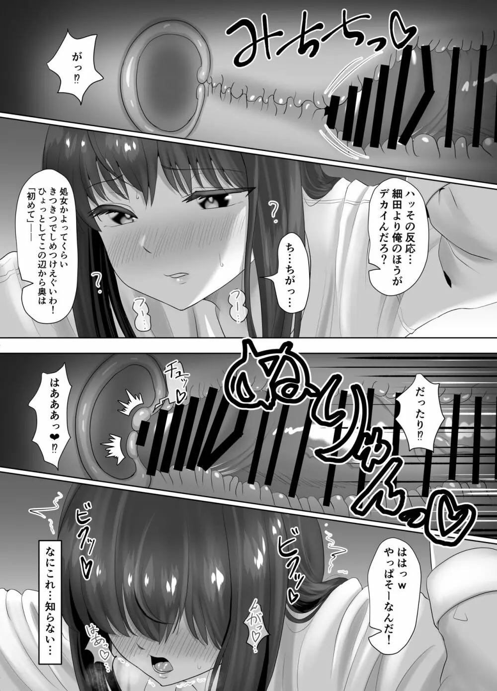 彼氏にだけは甘々なナマイキ少女が堕ちるまで Page.2