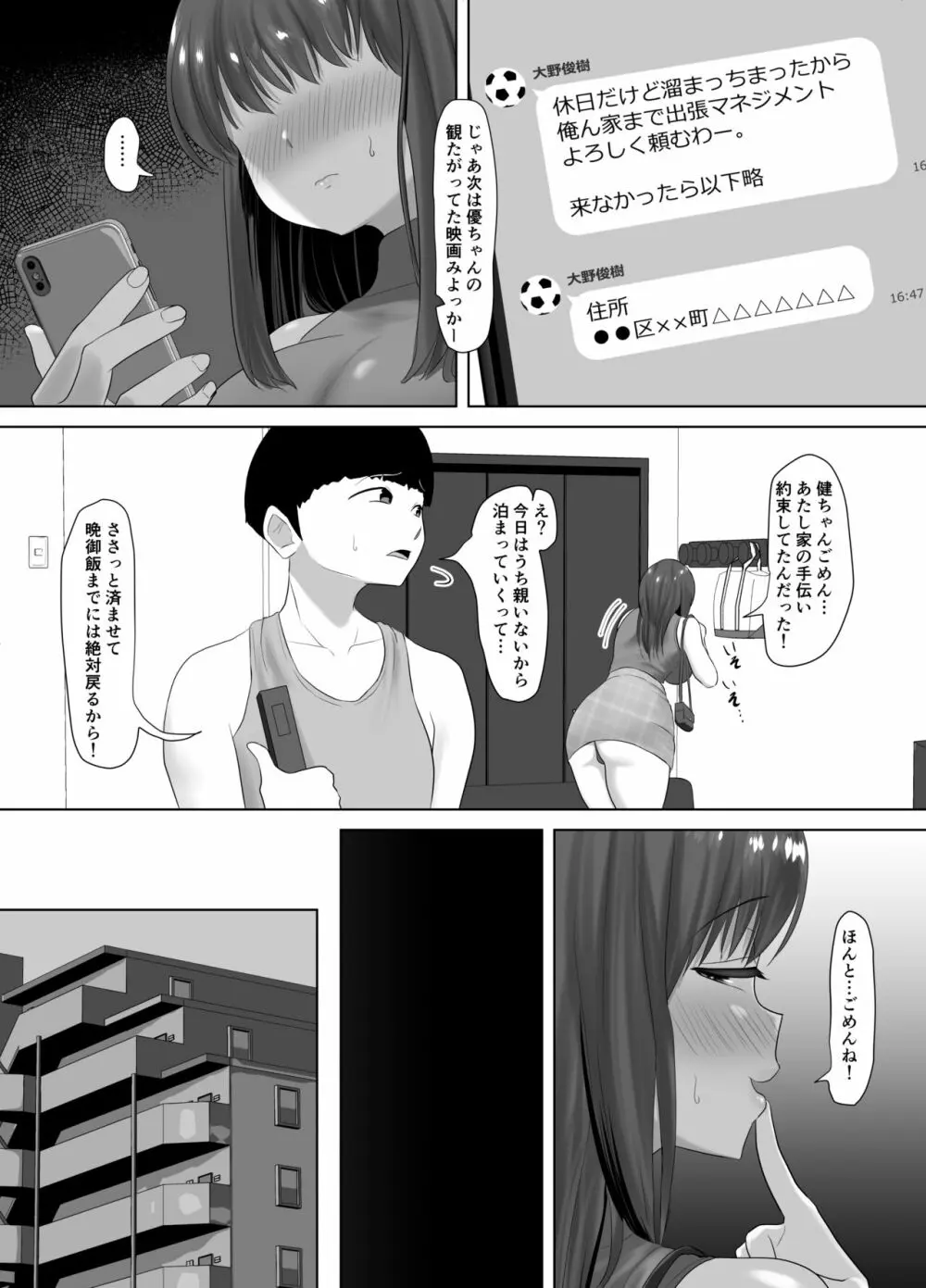 彼氏にだけは甘々なナマイキ少女が堕ちるまで Page.25