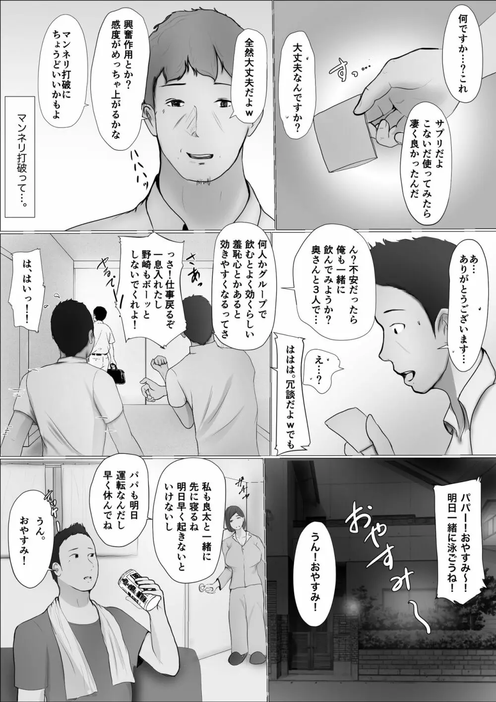 交換物語 Page.10