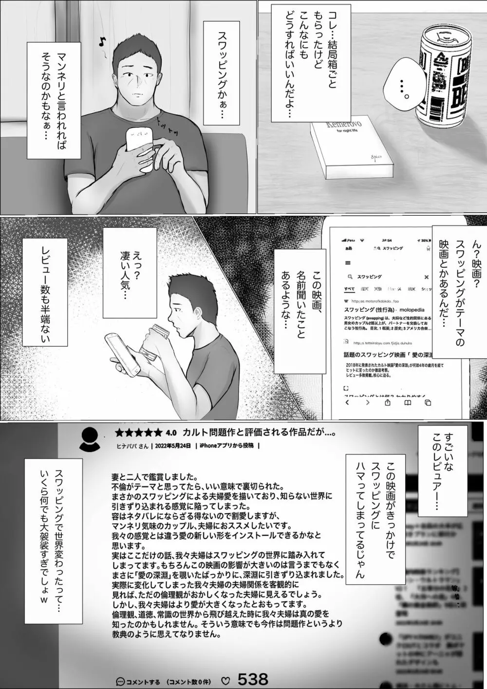 交換物語 Page.11