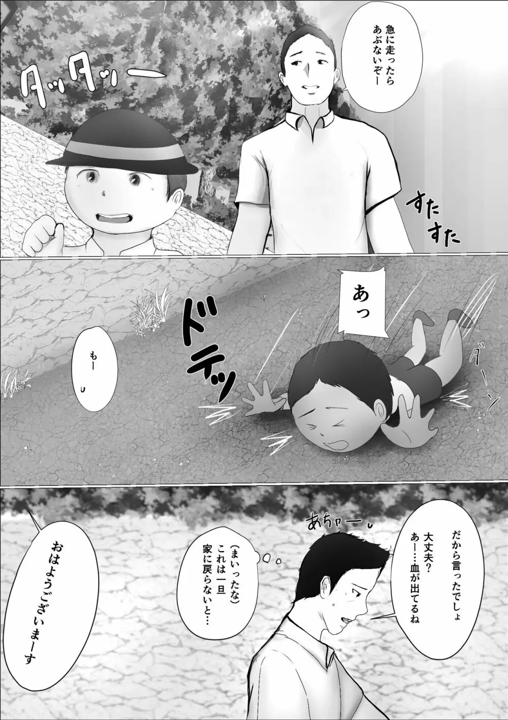 交換物語 Page.5