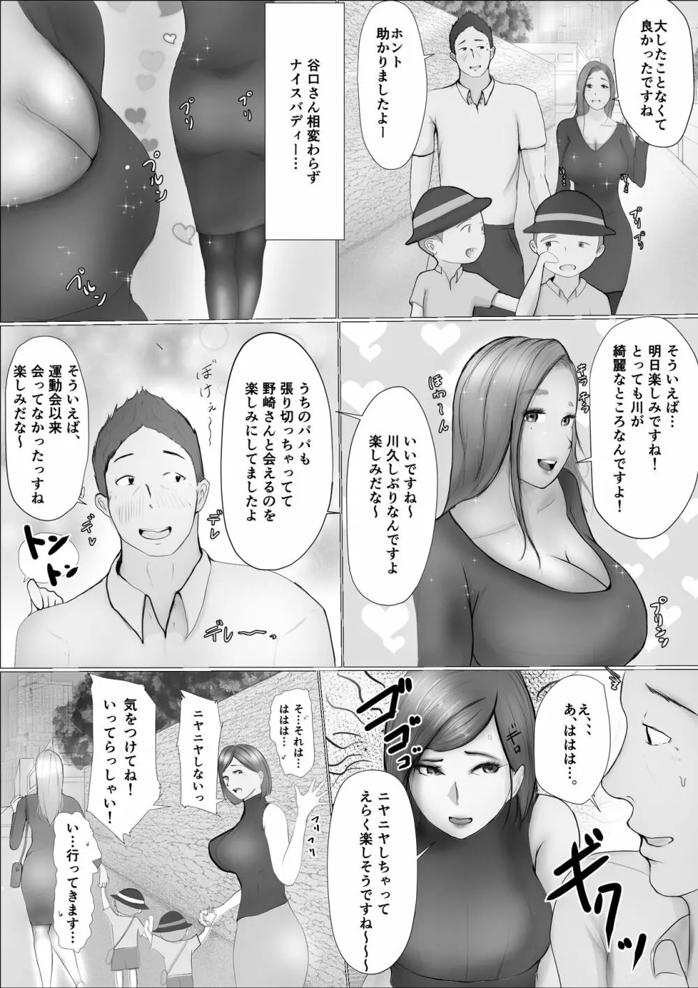 交換物語 Page.8