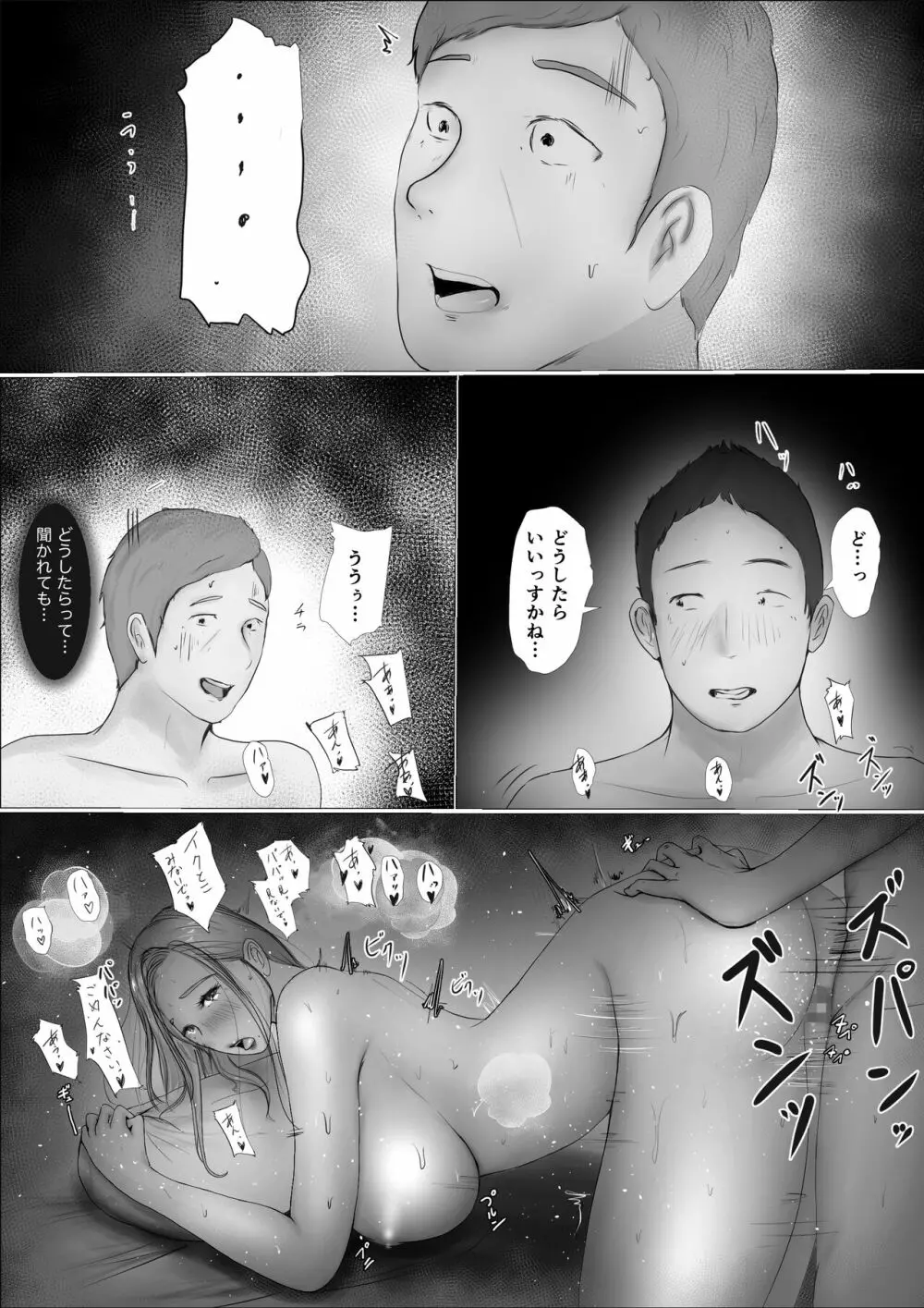 交換物語 Page.94